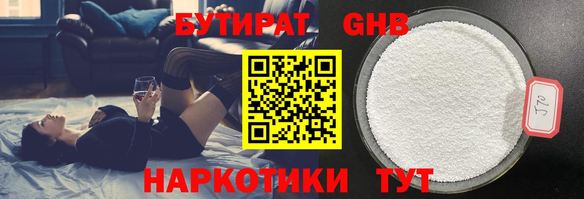 БУТИРАТ Butirat  Вход с VPN  Верхняя Пышма 