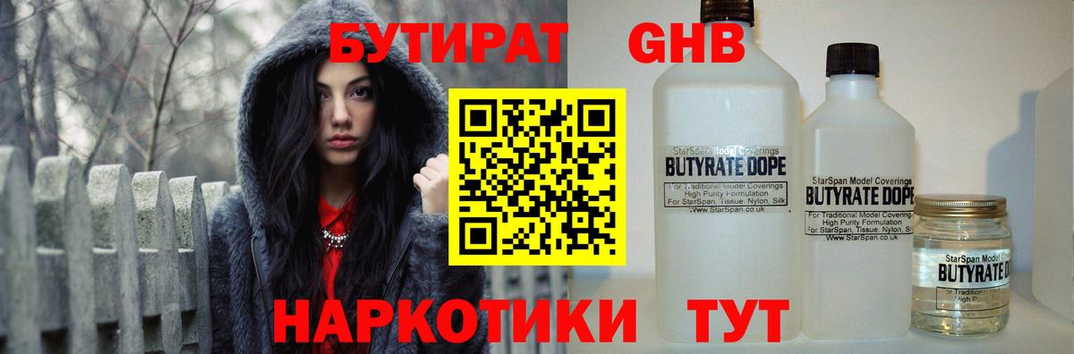 БУТИРАТ 1.4BDO Верхняя Пышма