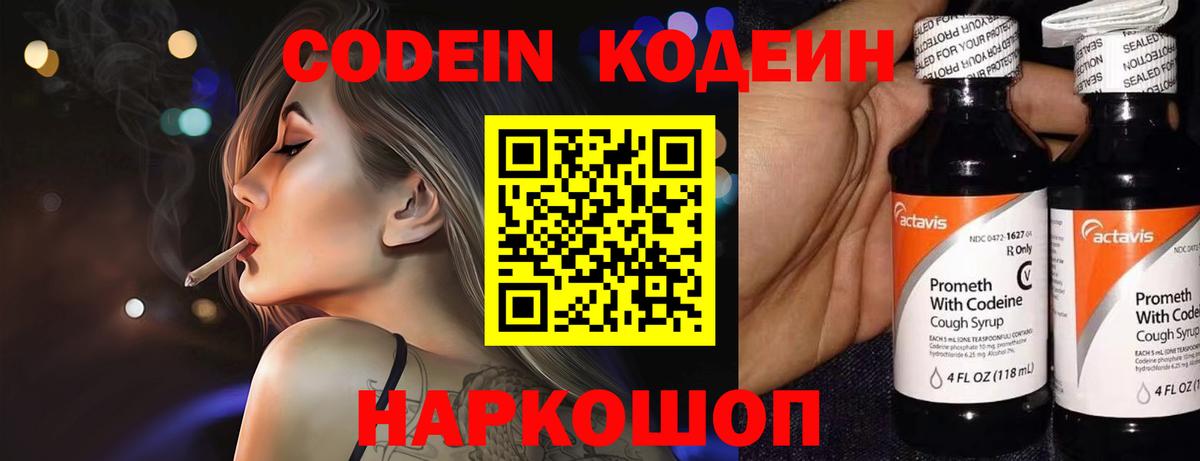 Кодеин напиток Lean (лин) Верхняя Пышма